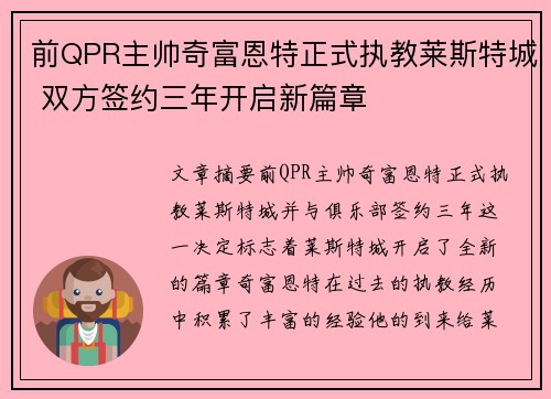 前QPR主帅奇富恩特正式执教莱斯特城 双方签约三年开启新篇章