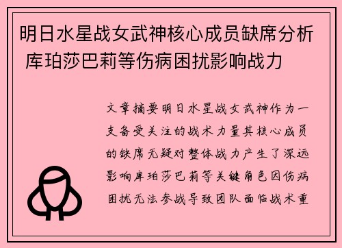 明日水星战女武神核心成员缺席分析 库珀莎巴莉等伤病困扰影响战力
