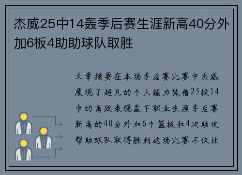 杰威25中14轰季后赛生涯新高40分外加6板4助助球队取胜