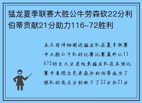 猛龙夏季联赛大胜公牛劳森砍22分利伯蒂贡献21分助力116-72胜利