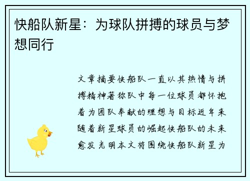 快船队新星：为球队拼搏的球员与梦想同行