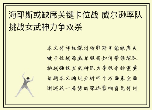 海耶斯或缺席关键卡位战 威尔逊率队挑战女武神力争双杀