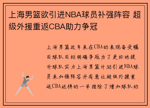 上海男篮欲引进NBA球员补强阵容 超级外援重返CBA助力争冠